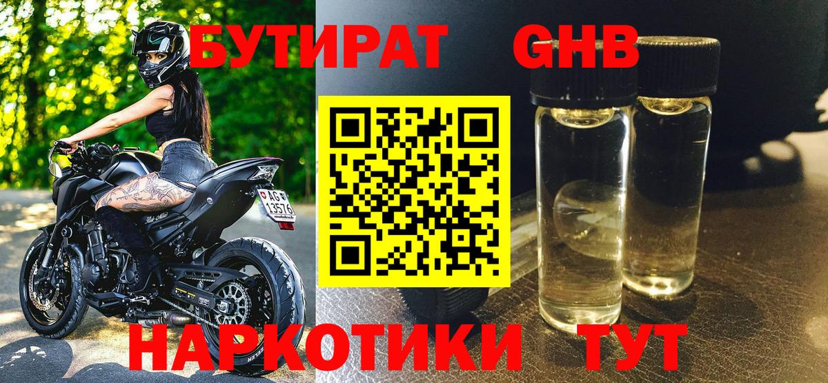 БУТИРАТ буратино Коркино