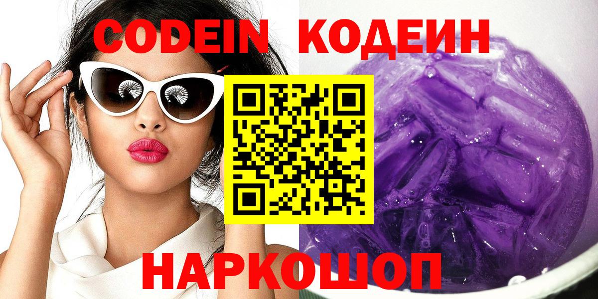 Кодеиновый сироп Lean Purple Drank  Вход с VPN  Коркино 