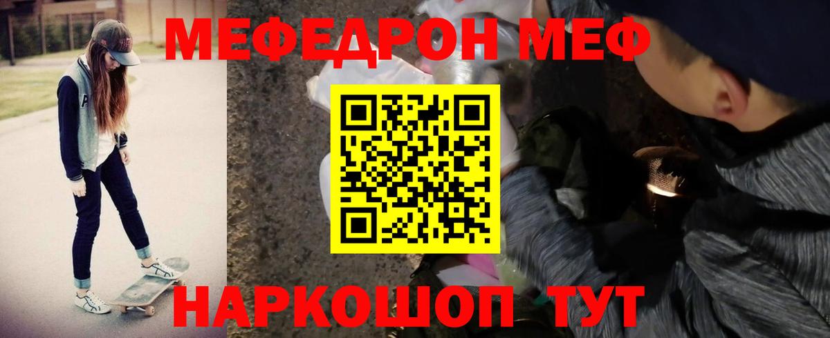 Коркино  МЯУ-МЯУ VHQ  Вход с VPN  Мефедрон VHQ 