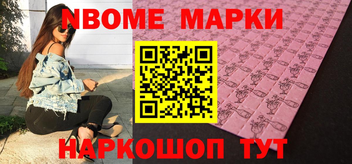 Марки 25I-NBOMe  Марки 25I-NBOMe 1500мкг  Вход с VPN  Коркино 