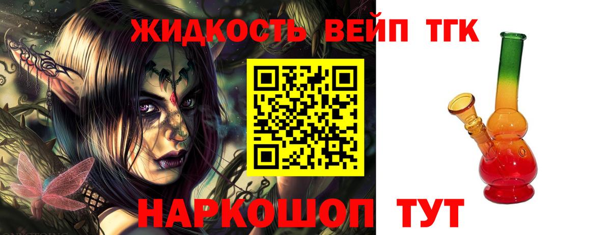 Дистиллят ТГК вейп Коркино